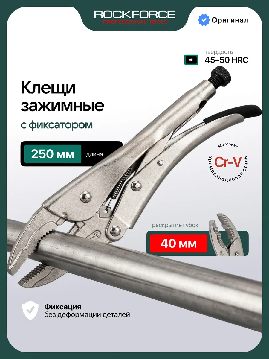 Зажим гейферный 250 мм