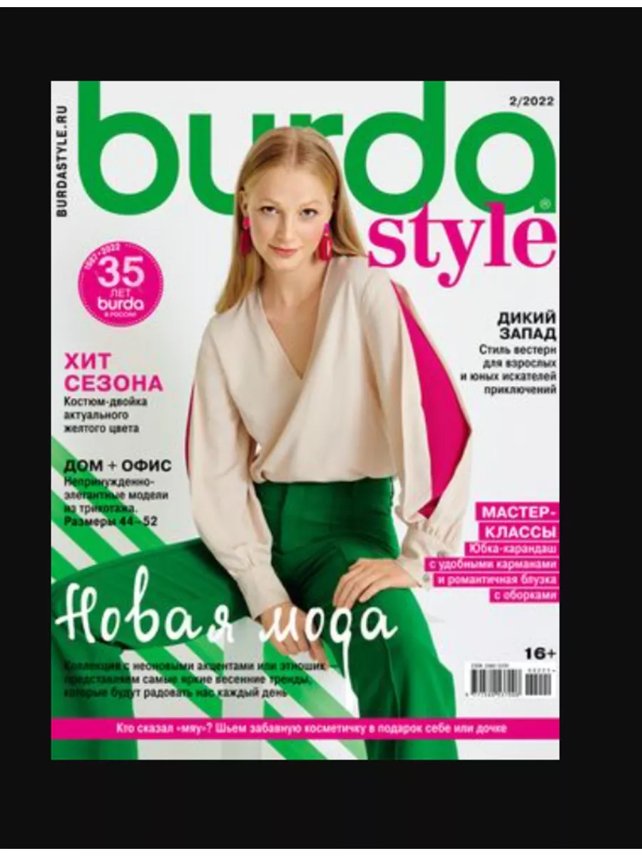 Журнал Burda 2*2022 Burda Media Company 179104718 купить за 298 ₽ в  интернет-магазине Wildberries