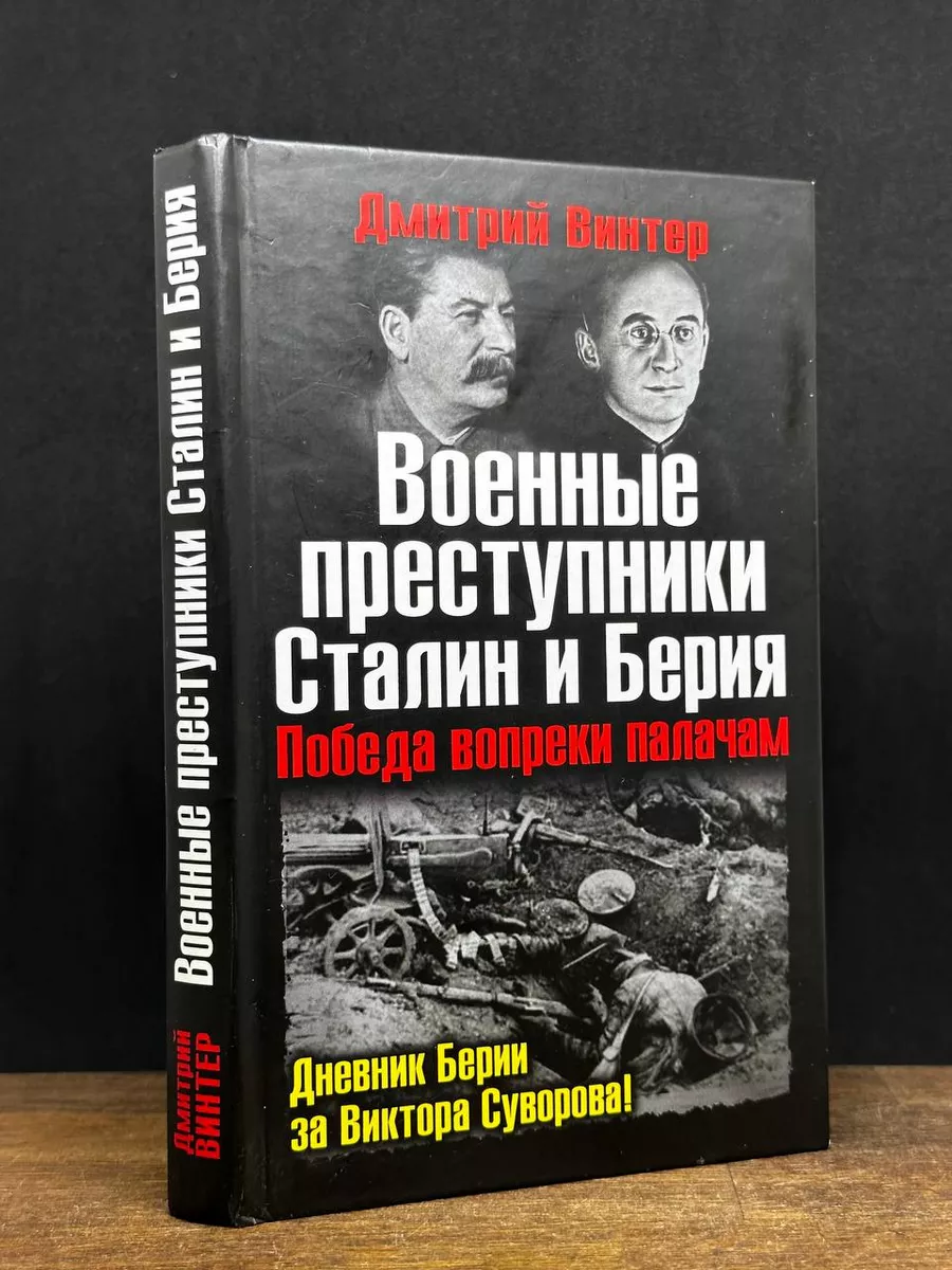 Московская сага. Берия. – Истории (2) автора рассказа