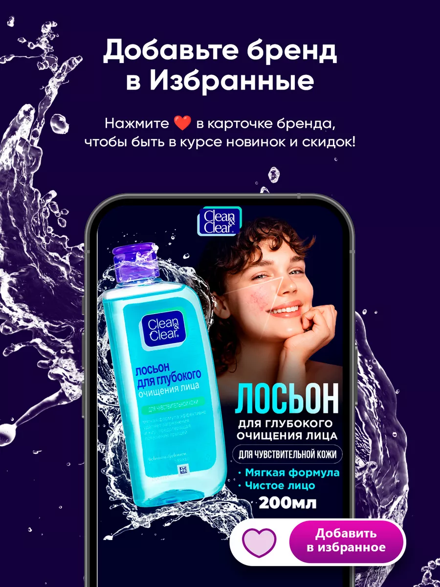 Гель для умывания лица средство от прыщей для подростков Clean&Clear  179105105 купить в интернет-магазине Wildberries