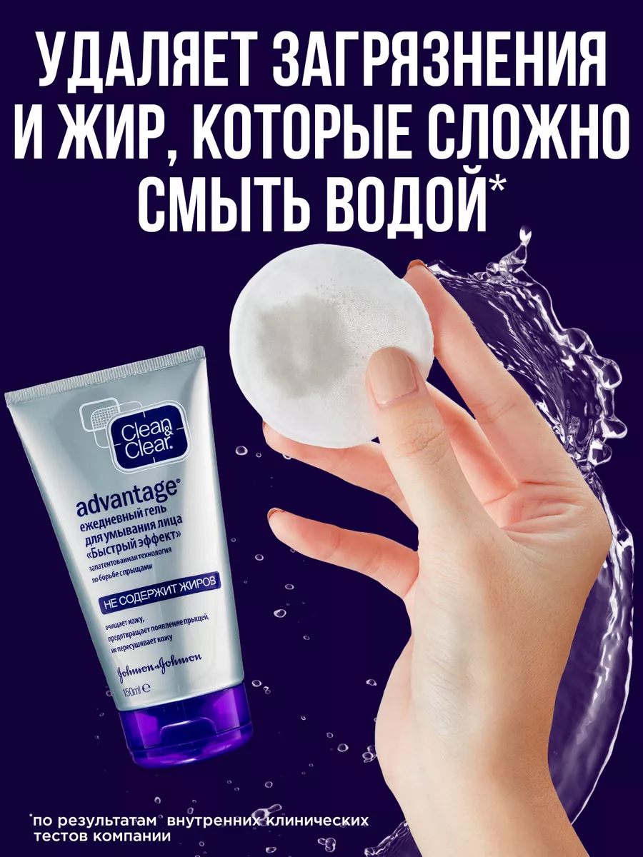 Гель для умывания лица средство от прыщей для подростков Clean&Clear  179105105 купить в интернет-магазине Wildberries