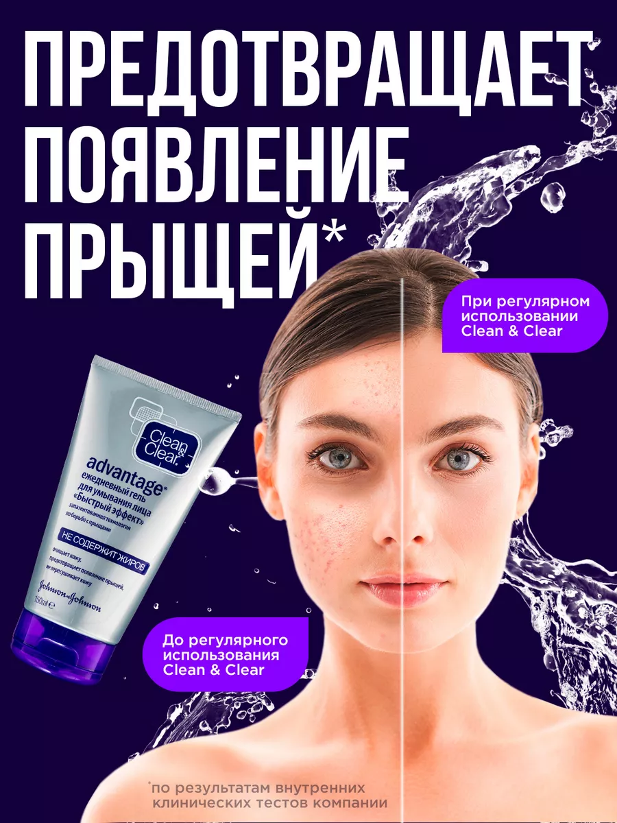 Гель для умывания лица средство от прыщей для подростков Clean&Clear  179105105 купить в интернет-магазине Wildberries