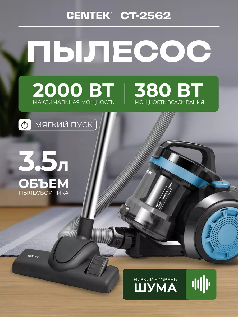 Пылесос циклонный для дома CT-2562 с контейнером 2000 Вт CENTEK 179106017 купить за 5 687 ₽ в интернет-магазине Wildberries