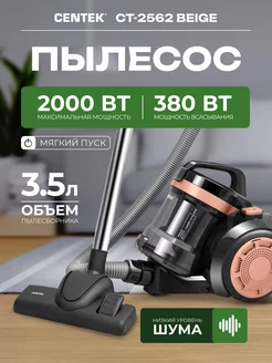 Пылесос циклонный для дома CT-2562 с контейнером 2000 Вт CENTEK 179106019 купить за 5 659 ₽ в интернет-магазине Wildberries