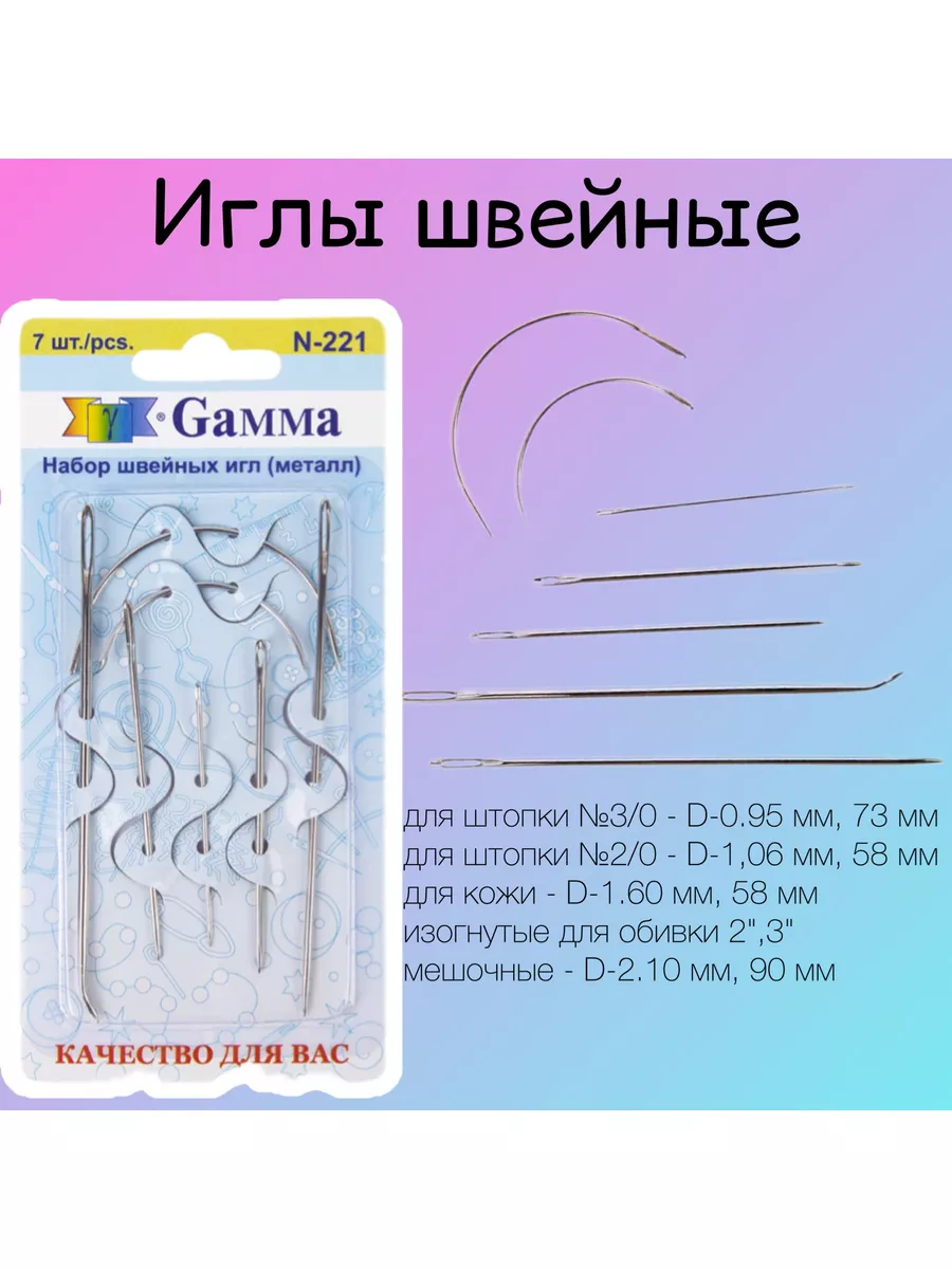 Иглы для шитья ручные (в комплекте с матрасными) 7 штук