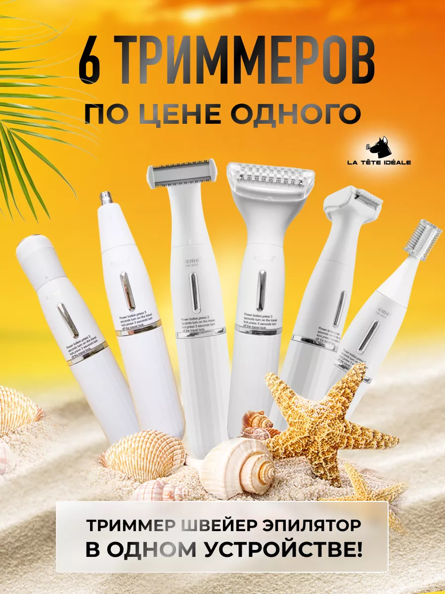 Триммер для бровей и тела Shaver Beauty La tête idéale 179106896 купить за  1 384 ₽ в интернет-магазине Wildberries