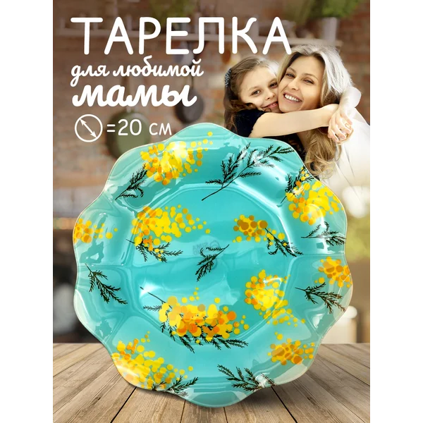 Тарелка плоская обеденная сервировочная 20 см