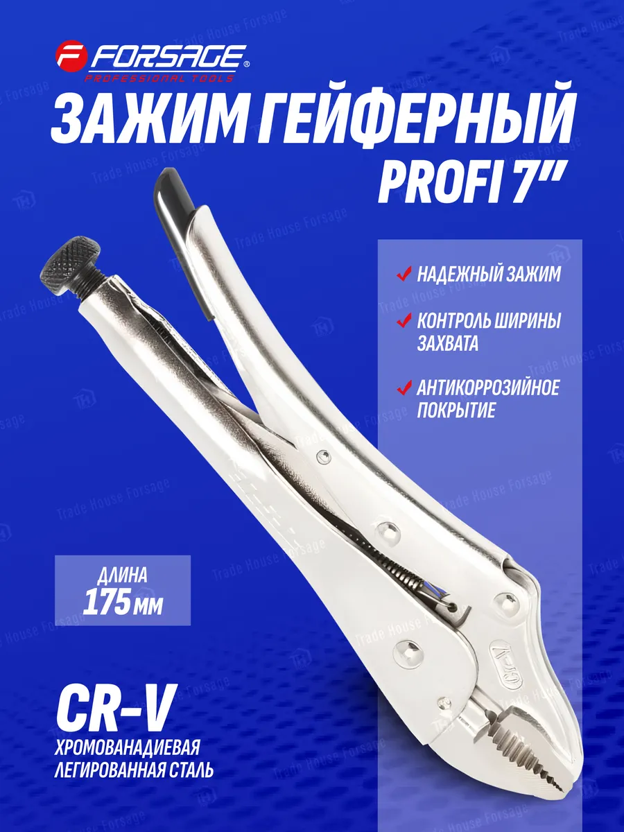 Зажим гейферный 175 мм