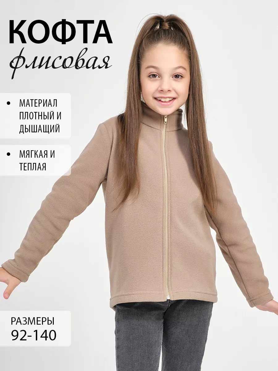 Кофта флисовая теплая на...