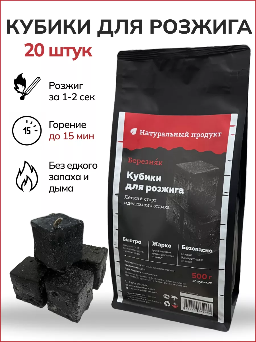 Кубики для розжига сухое горючее
