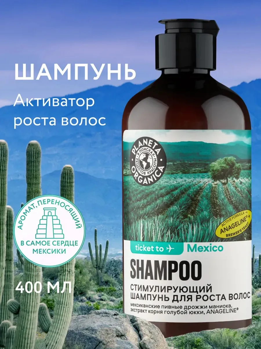Шампунь для роста волос укрепляющий Стимулирующий 400 мл