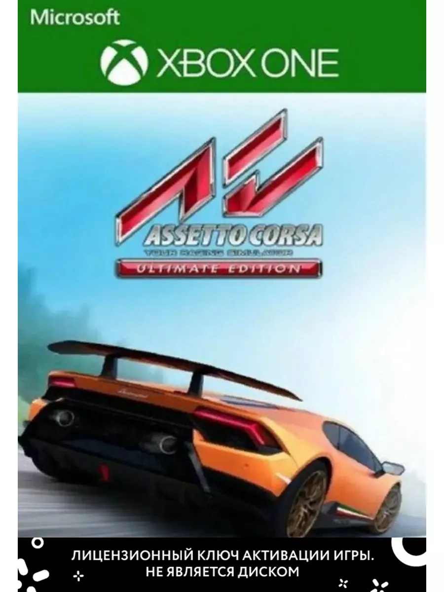 Игра Assetto Corsa Ultimate Edition для Xbox Xbox 179109358 купить за 1 456  ₽ в интернет-магазине Wildberries