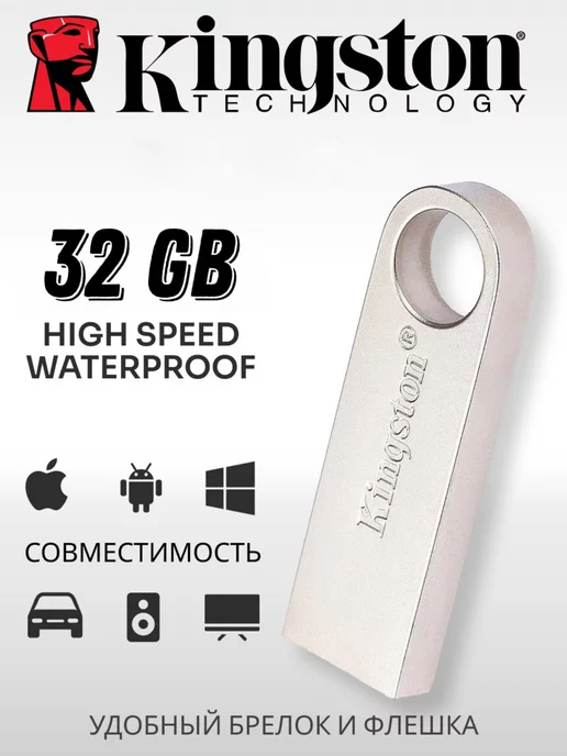 Kingston Флешка 32 ГБ USB для компьютера