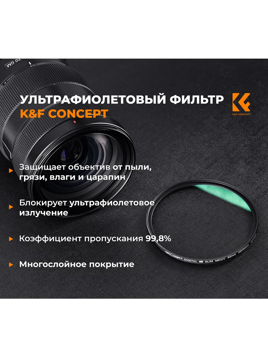 Светофильтр K&F Concept MC-UV Slim Green Multi-coated 55mm