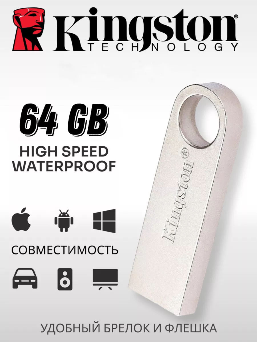 Флешка 64 ГБ USB накопитель Kingston 179109929 купить за 420 ₽ в  интернет-магазине Wildberries