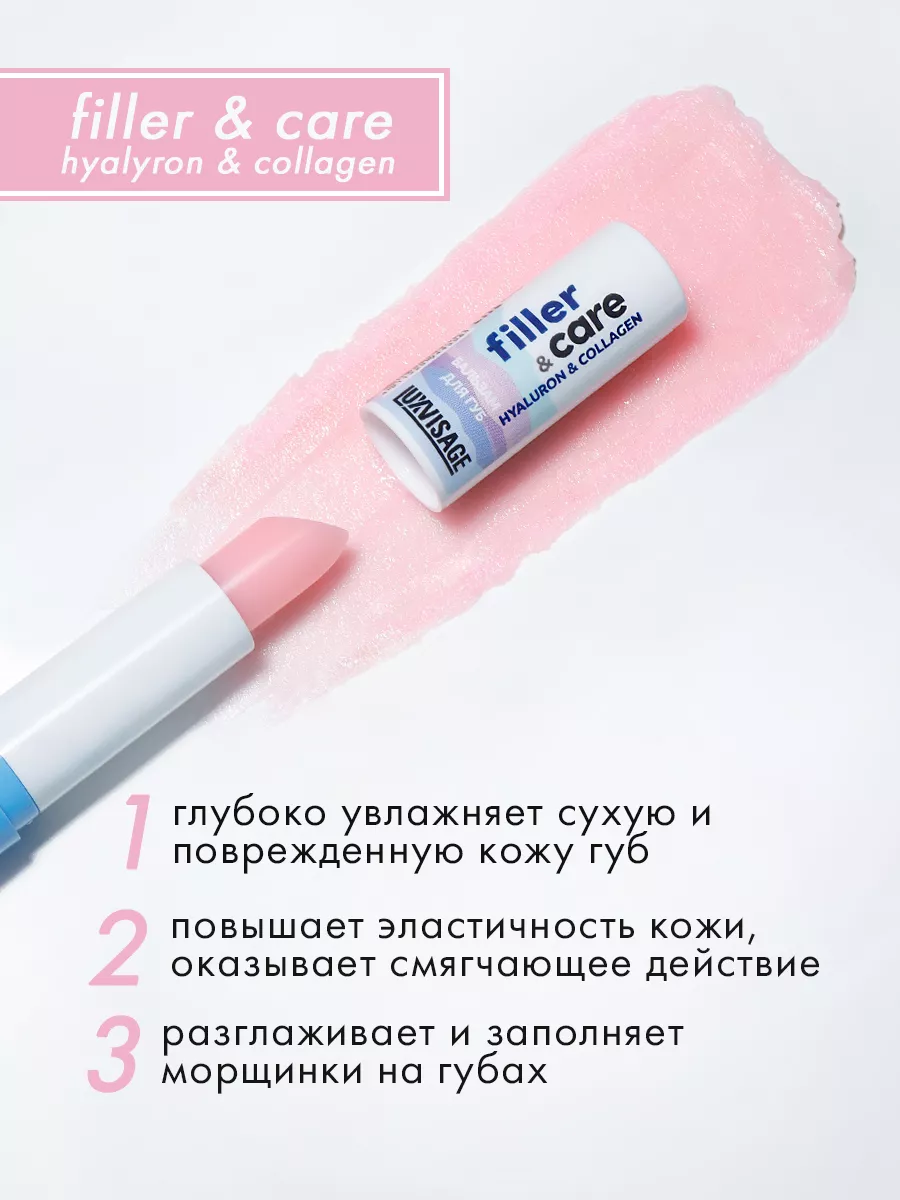 Бальзам для губ filler&care hyaluron&collagen LUXVISAGE 179110436 купить за  230 ₽ в интернет-магазине Wildberries