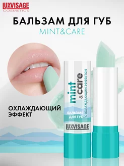 Бальзам для губ mint&care с охлаждающим эффектом LUXVISAGE 179110437 купить за 180 ₽ в интернет-магазине Wildberries