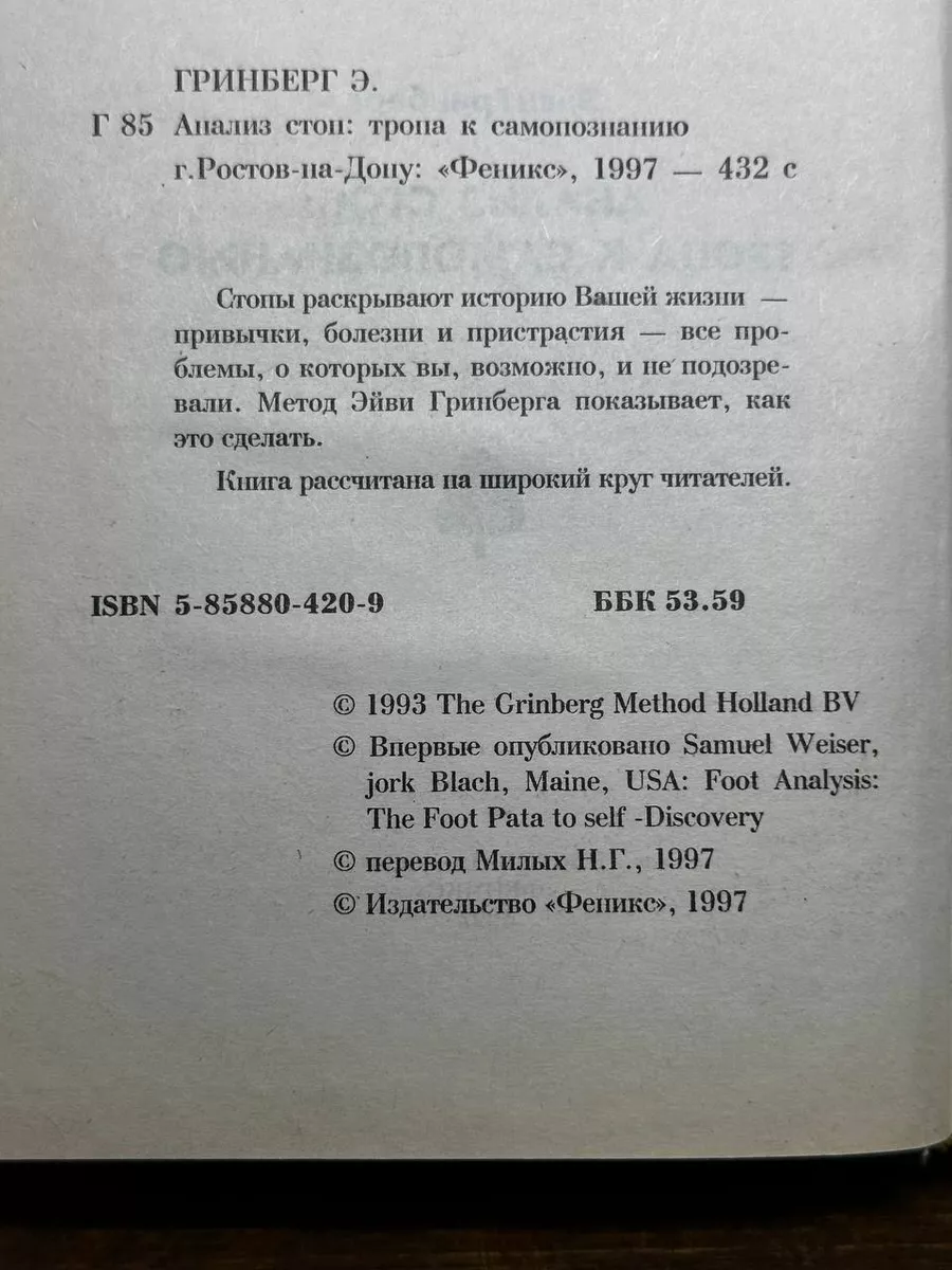 Анализ стоп Тропа к самопознанию Феникс 179110445 купить в  интернет-магазине Wildberries