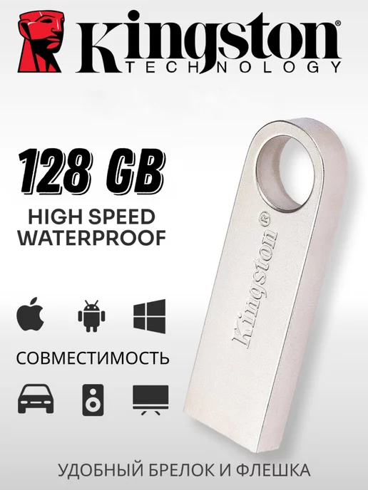 Kingston Флешка 128 ГБ USB флеш карта