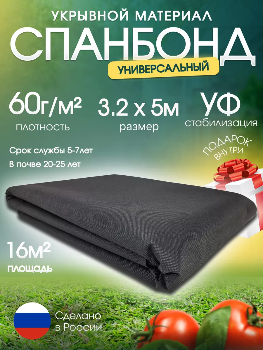 Спанбонд черный от сорняков для парника теплицы растений 60