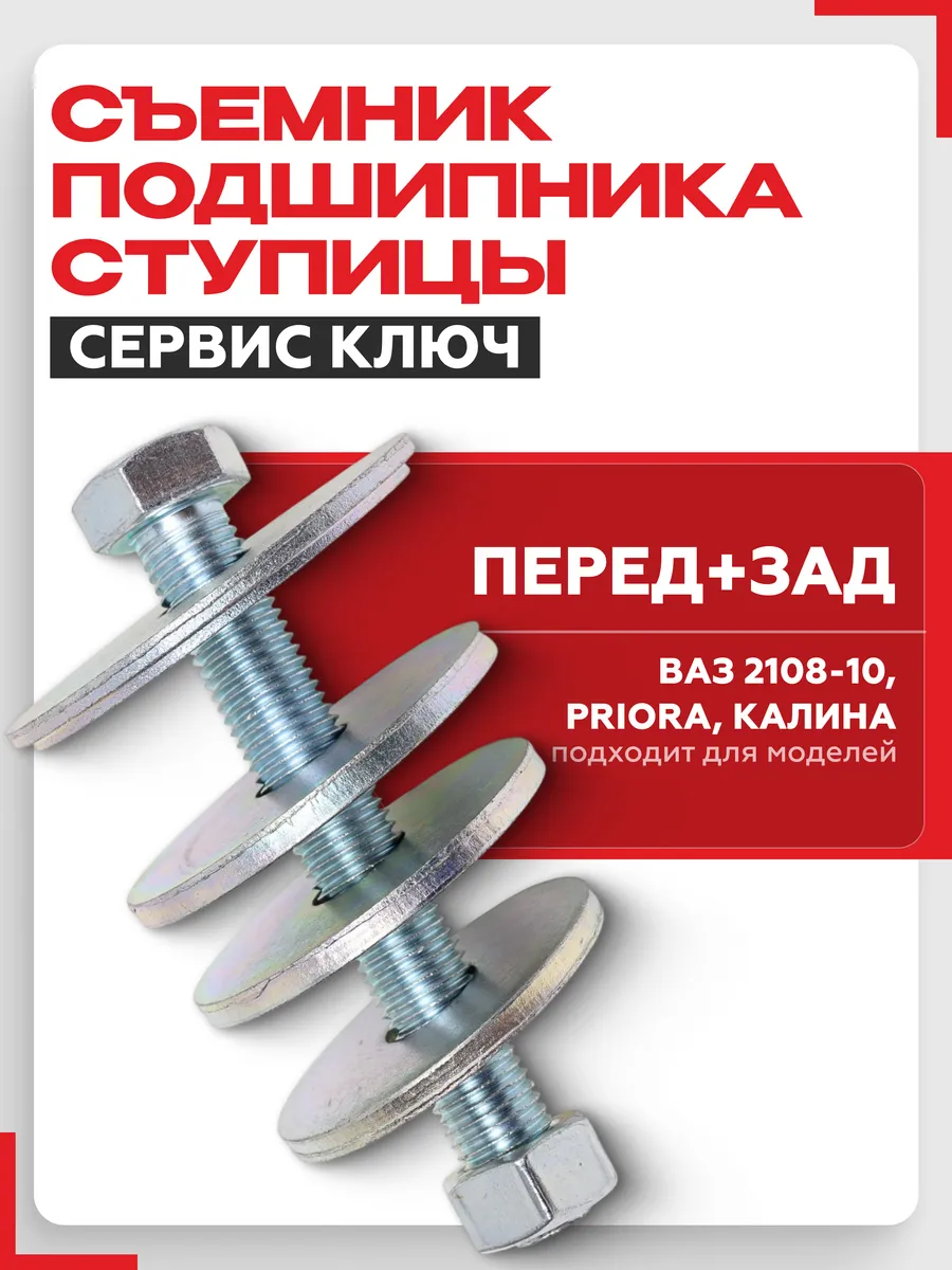 Съемник подшипника ступицы автомобильный