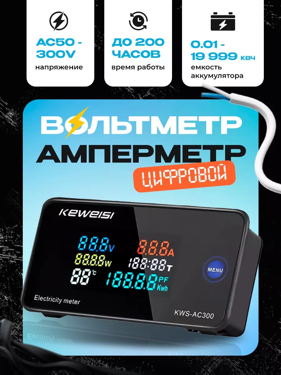 Цифровой вольтметр амперметр KEWEISI KWS AC300-100A TOPIFY 179111483 купить  за 2 008 ₽ в интернет-магазине Wildberries