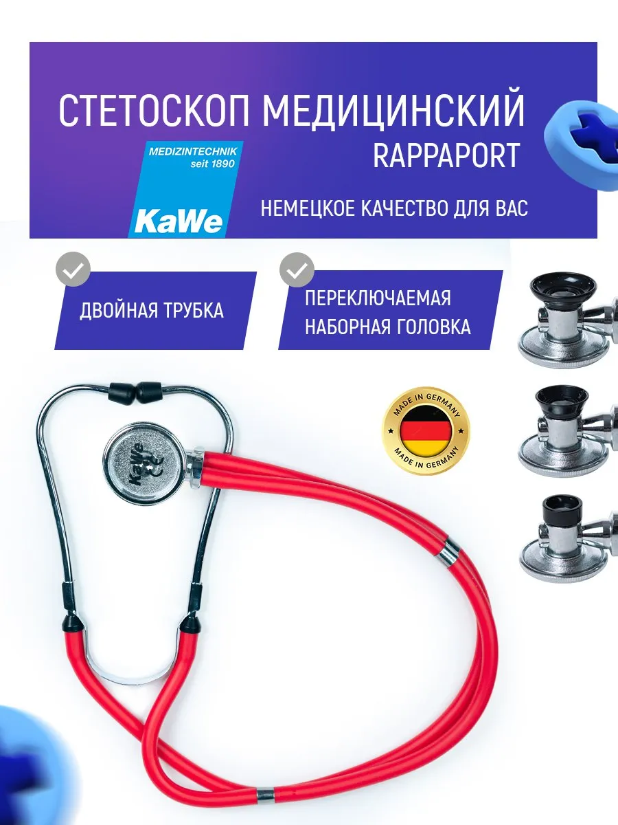 Фонендоскоп медицинский Стетофонендоскоп Стетоскоп