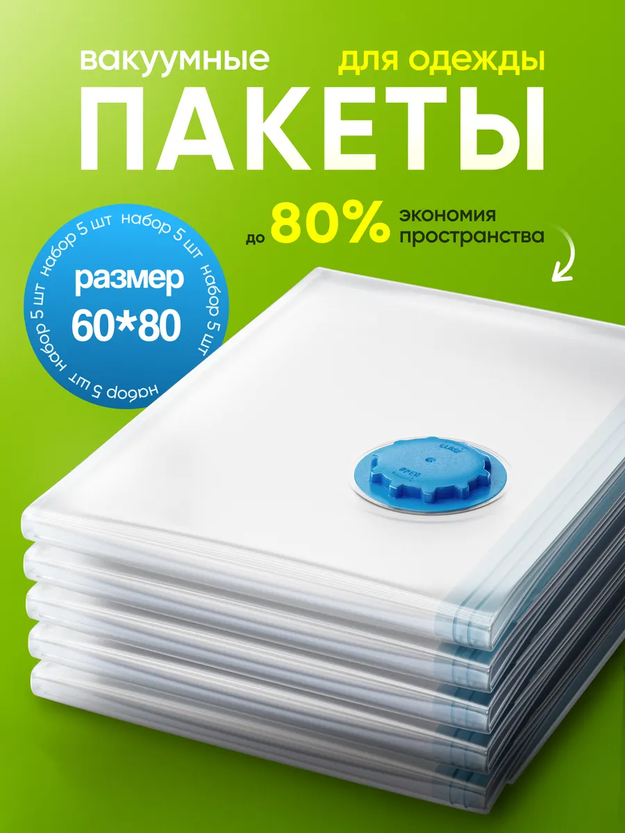 Вакуумные пакеты для...