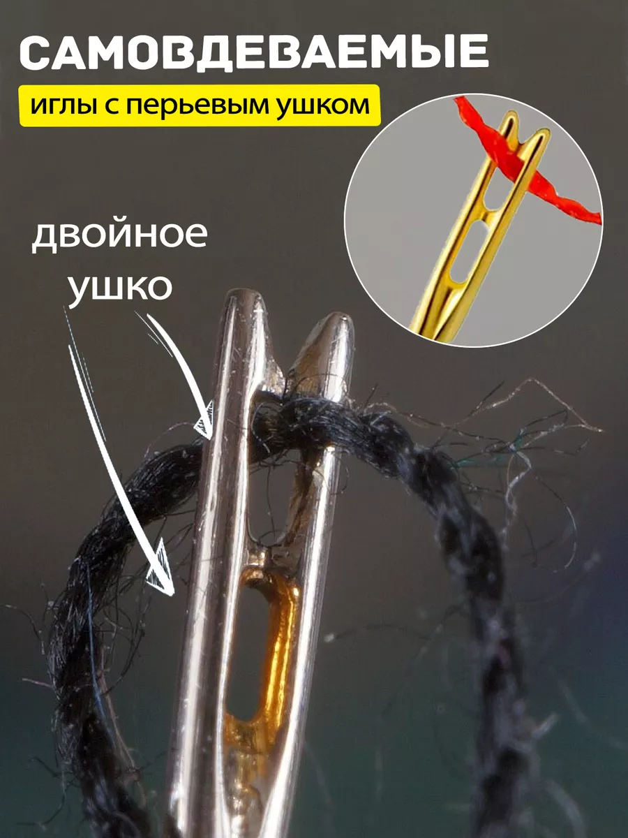 Иголки для шитья для слабовидящих Закажи-Дома 179112780 купить за 125 ₽ в  интернет-магазине Wildberries
