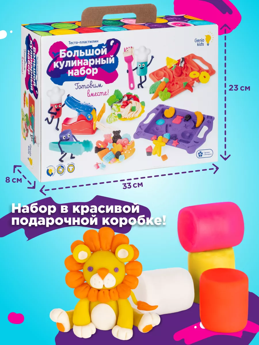 Тесто для малышей Набор для лепки Большой кулинарный набор GENIO KIDS  179113471 купить за 890 ₽ в интернет-магазине Wildberries