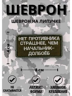 Шеврон тактический военный на липучке ШЕВРОНЫ НАШИВКИ РОССИЯ 179114553 купить за 306 ₽ в интернет-магазине Wildberries