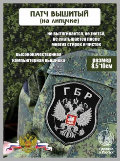 Шеврон Группа Быстрого Реагирования ГБР Спецвышивка 179114816 купить за 282 ₽ в интернет-магазине Wildberries