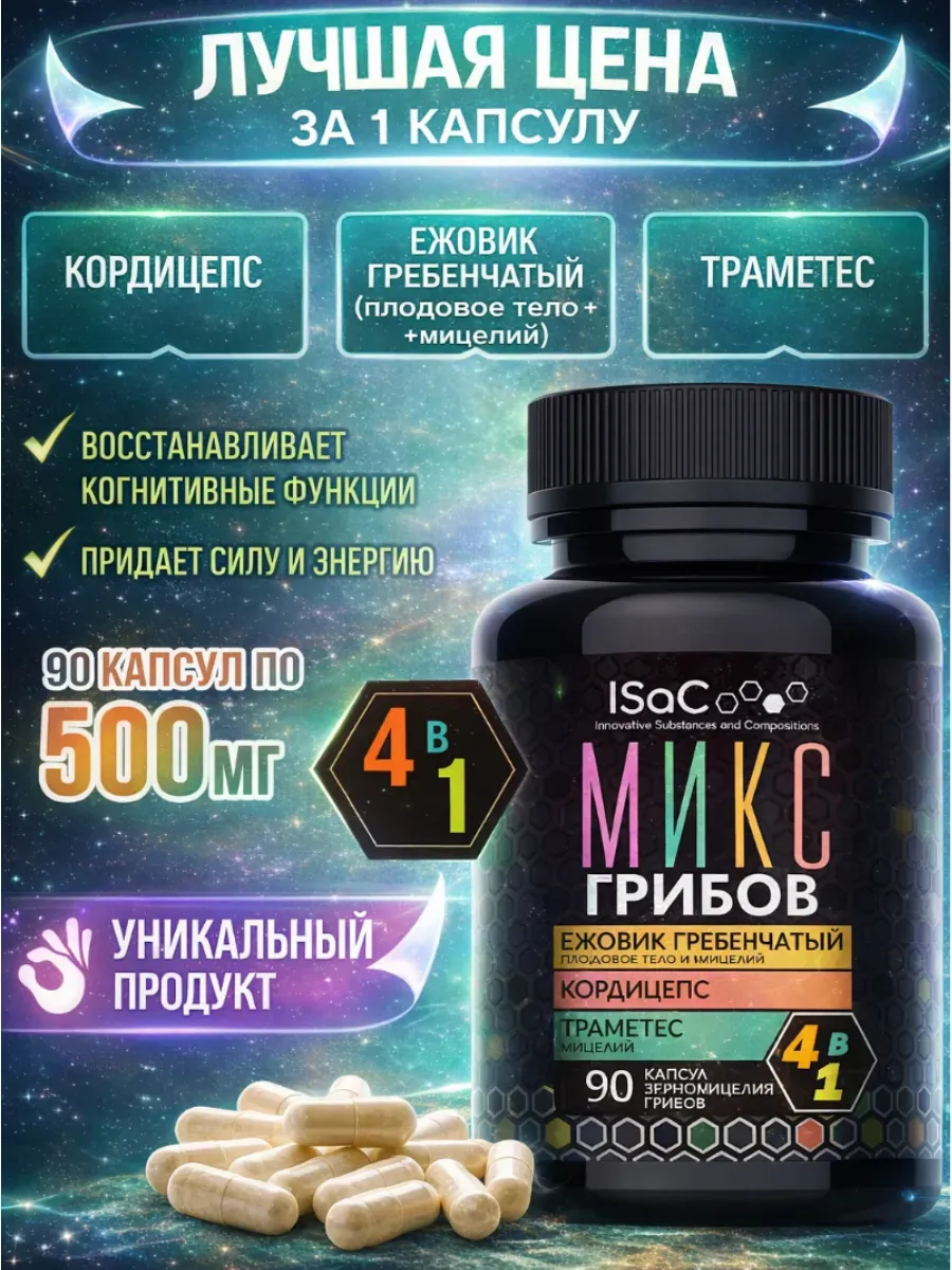 Ежовик Гребенчатый Мицелий кордицепс траметес