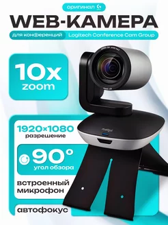 Веб камера для видеоконференцсвязи Group Logitech 179115739 купить за 67 879 ₽ в интернет-магазине Wildberries