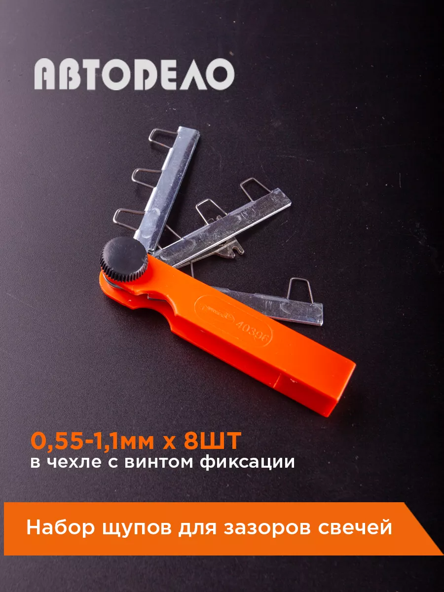 Щуп для свечей зажигания ДВС 0.55-1.1 мм, 8 шт
