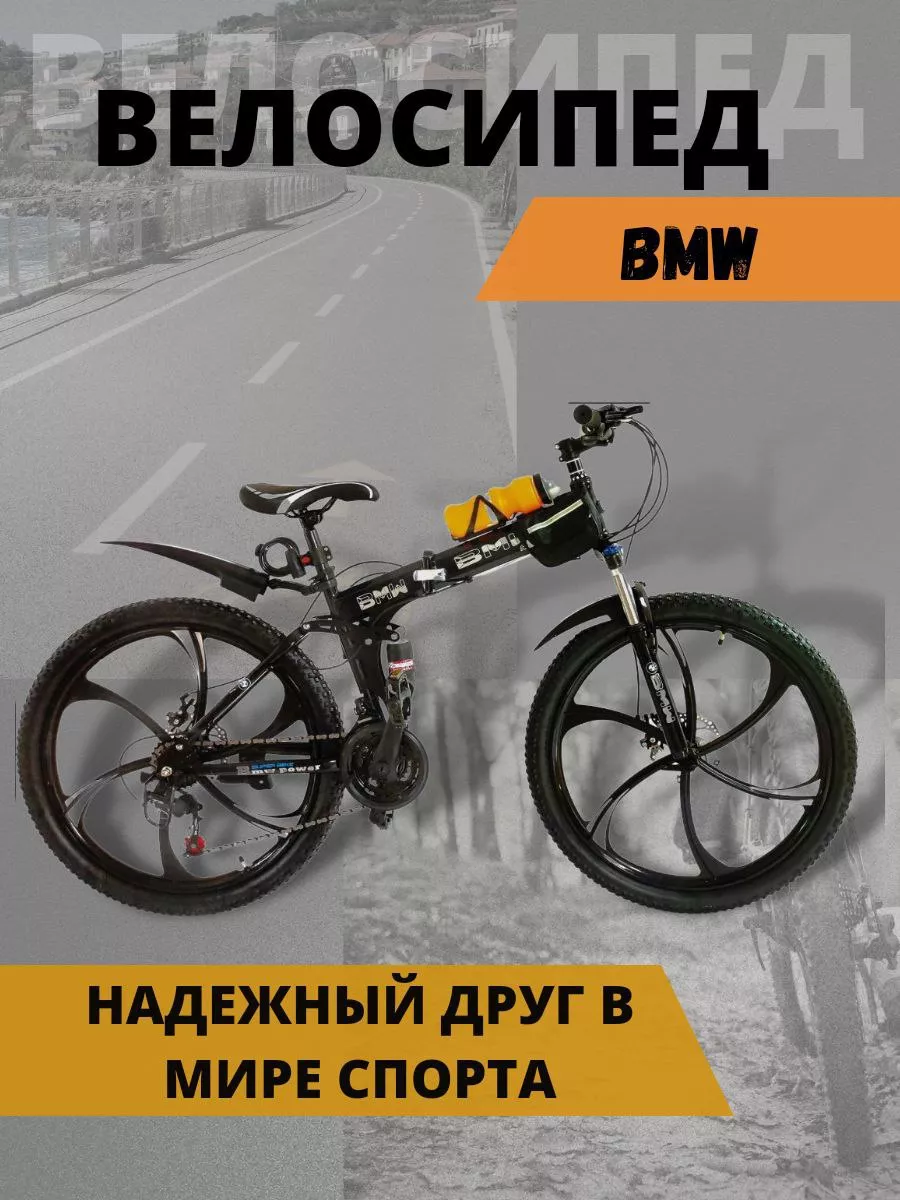 Велосипед со складной рамой BMW TORNADOBIKE 179116397 купить за 18 414 ₽ в  интернет-магазине Wildberries