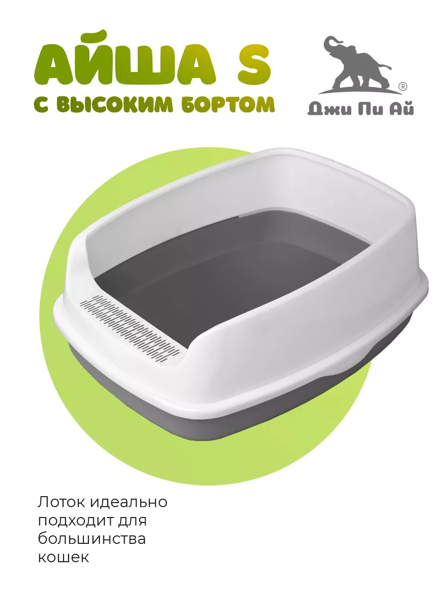 Лоток для кошек с высоким...