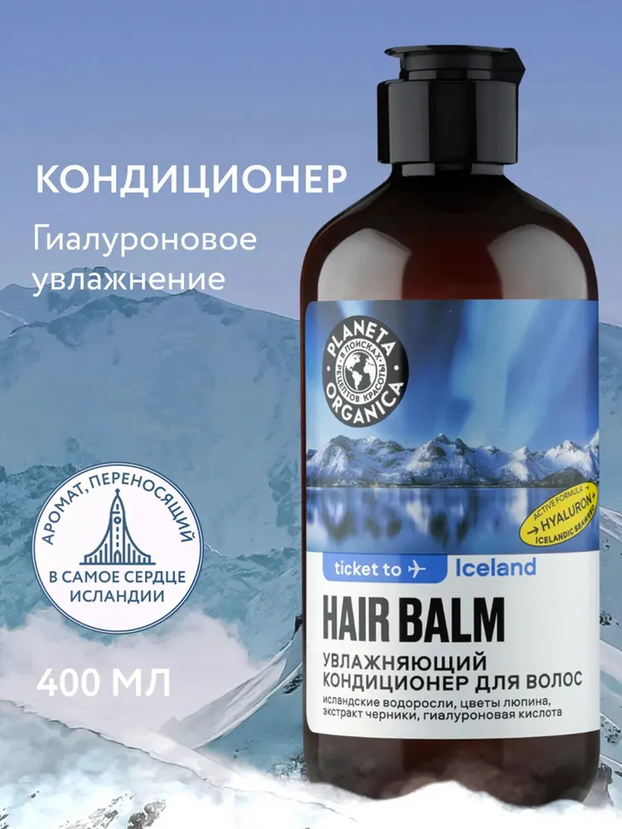 Бальзам кондиционер для волос увлажняющий 400 мл