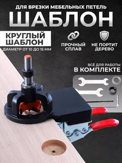 Шаблон для врезки мебельных петель круглый Fixette 35 мм SKYTEK 179117658 купить за 1 468 ₽ в интернет-магазине Wildberries