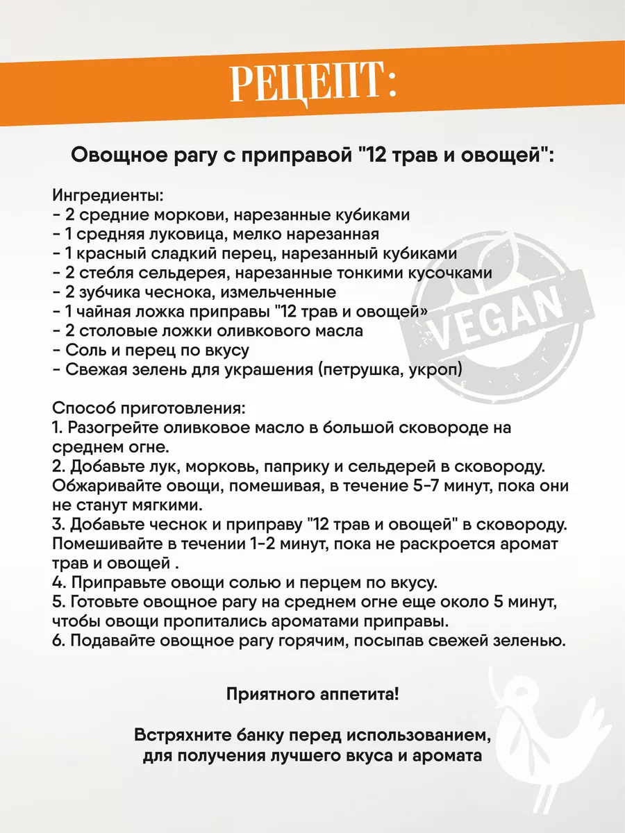 Приправа 12 овощей и трав универсальная без соли 300 грамм Белый-Ветер  179118929 купить за 427 ₽ в интернет-магазине Wildberries