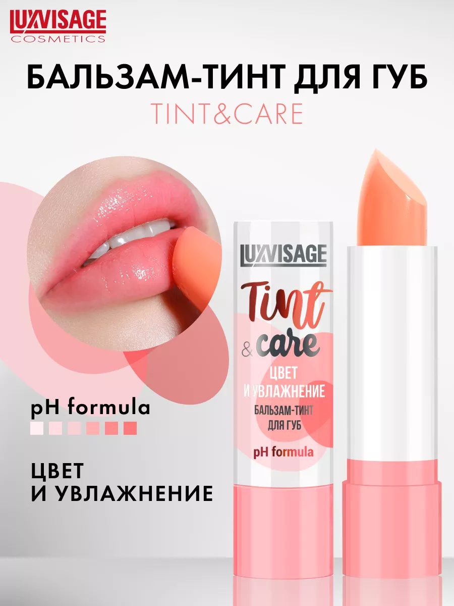 Увлажняющий бальзам тинт...