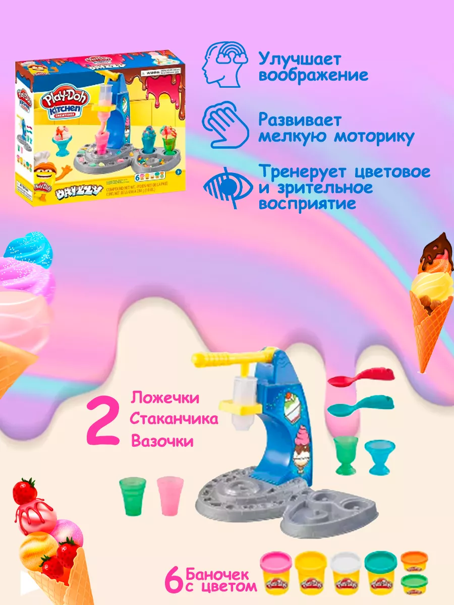 Игровой набор для лепки пластилин Play Doh Мир мороженого S.I.G. 179119714  купить за 801 ₽ в интернет-магазине Wildberries