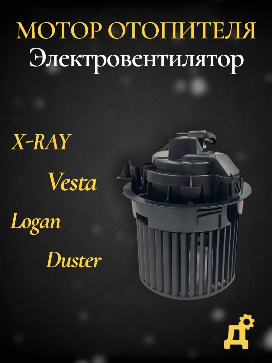 Мотор отопителя лада веста