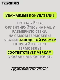 Термобелье мужское комплект спортивный зимний хлопок