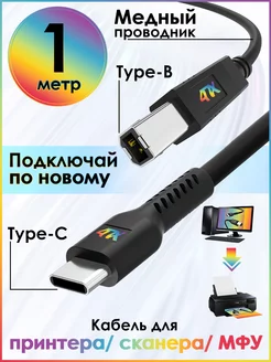 Провод type-c 1 метр для сканера CM/BM 4ПХ 179120909 купить за 331 ₽ в интернет-магазине Wildberries