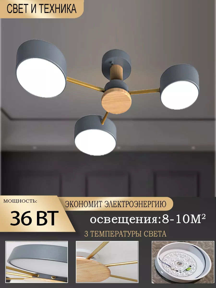 люстра потолочная светодиодная LED 36W 8024-3Серый Свет и техника 179121134  купить в интернет-магазине Wildberries