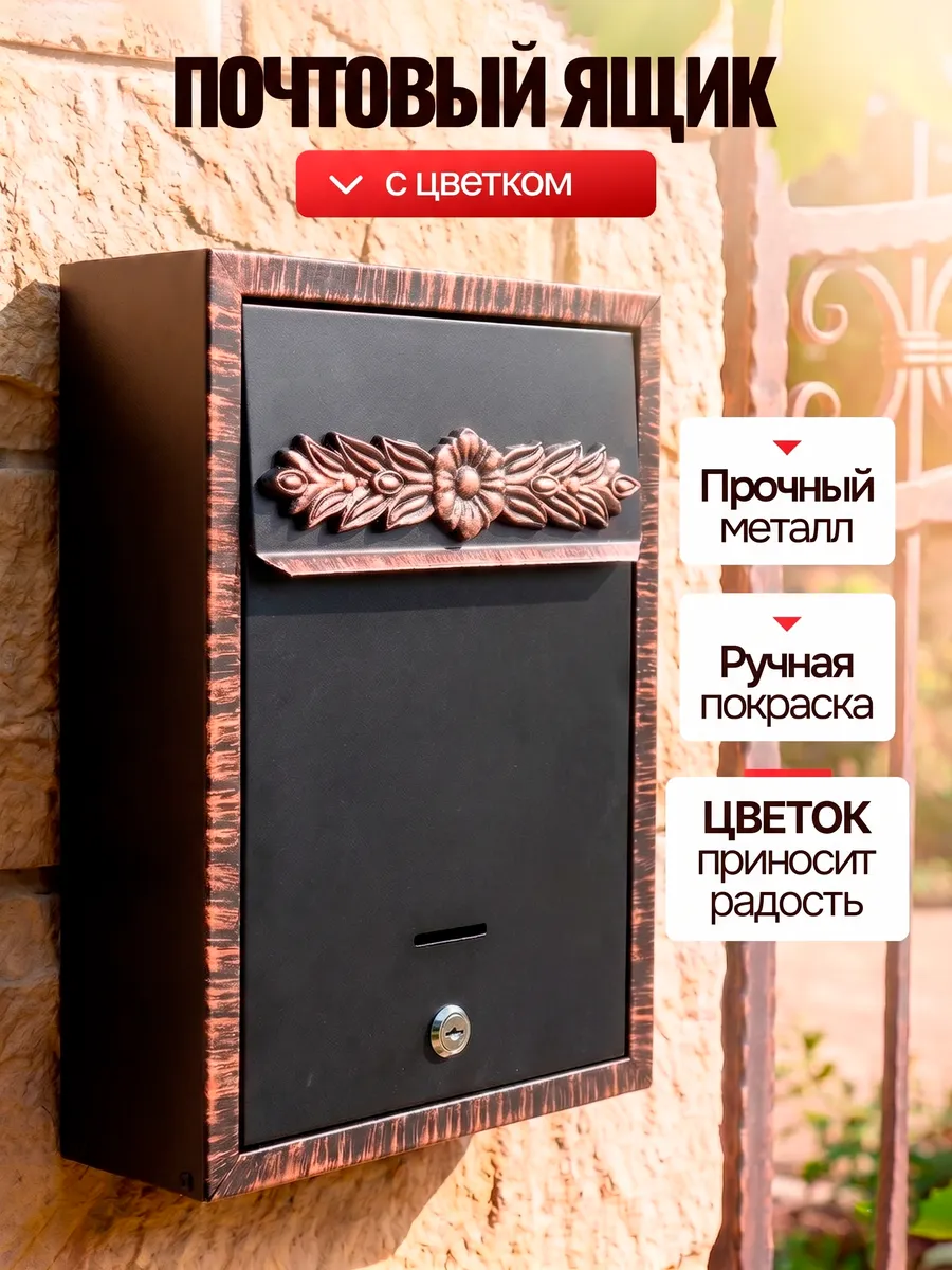 Ящик почтовый уличный с замком