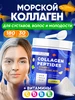 Морской коллаген с витаминами, пептидный