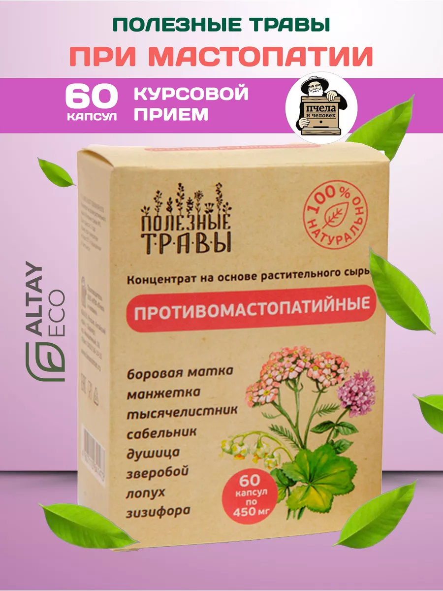 Противомастопатийный травяной комплекс