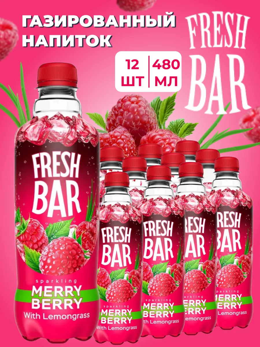 Напитки газированные Фреш Бар Мерри Берри 12 шт по 480 мл Fresh Bar  179123898 купить за 950 ₽ в интернет-магазине Wildberries